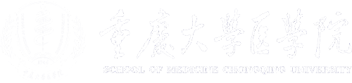 重庆大学医学院 School of Medicine, Chongqing University