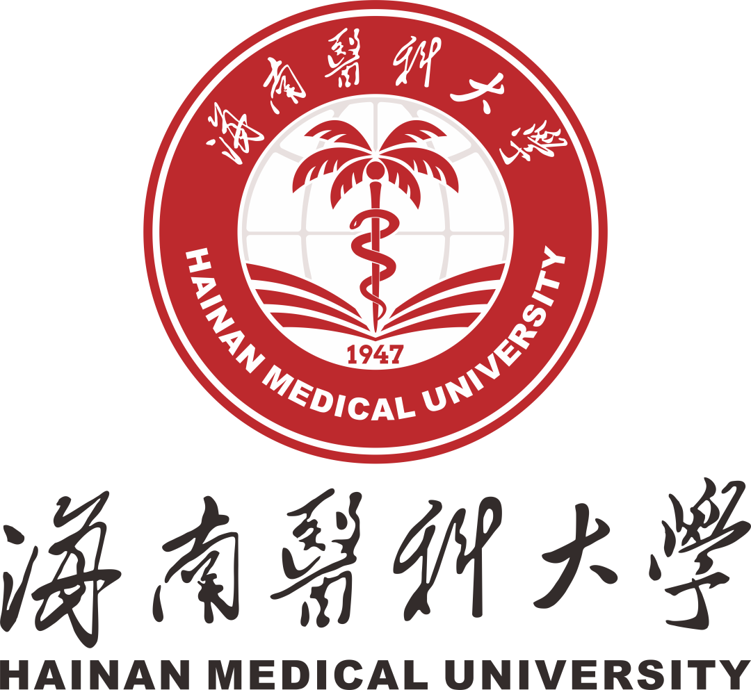 海南医科大学 Hainan Medical University